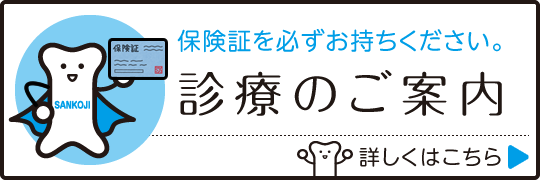 診療のご案内|保険証を必ずお持ちください。詳しくはこちら